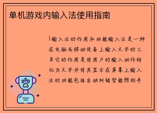 单机游戏内输入法使用指南